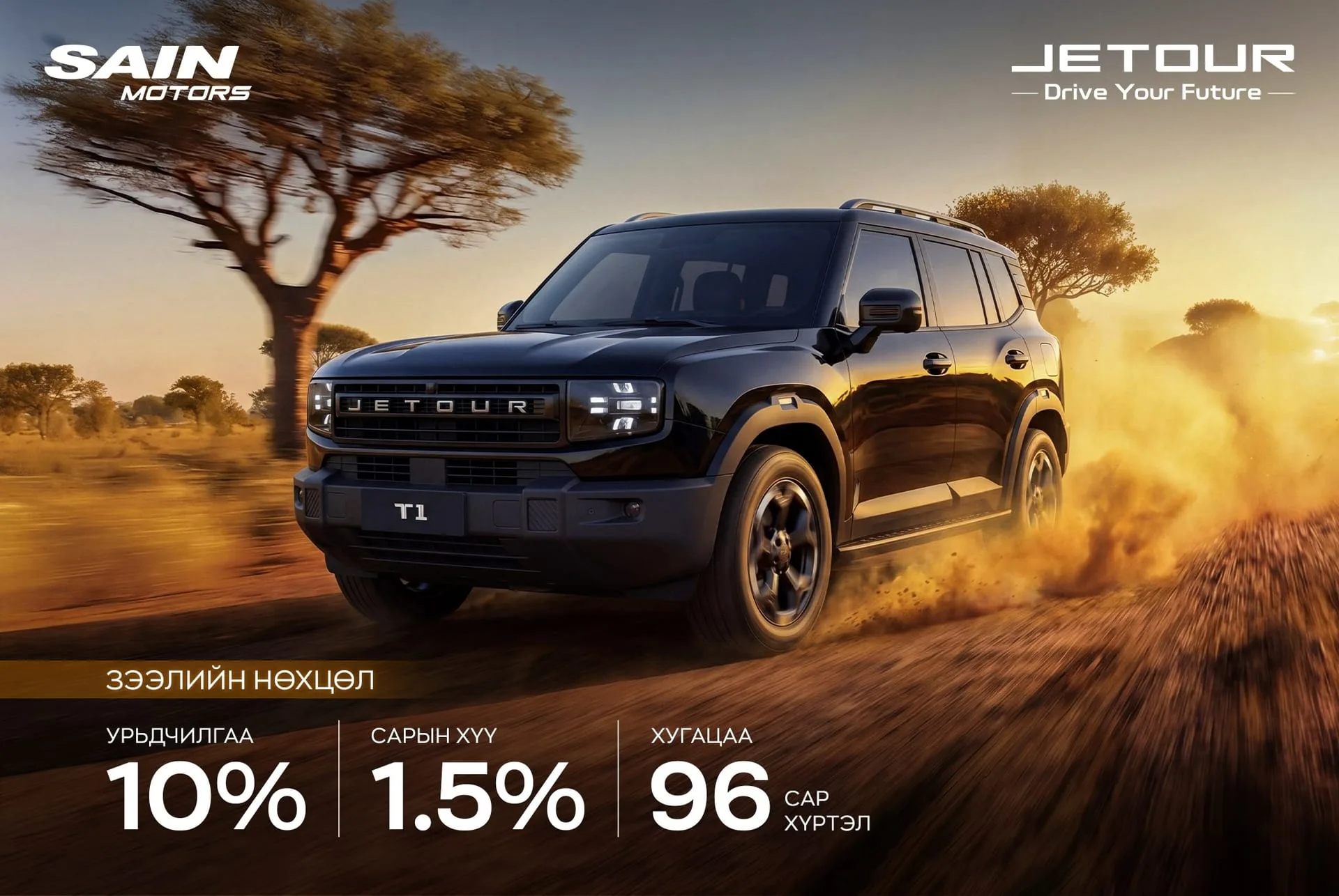 Jetour T цуврал — аяллын баатар
